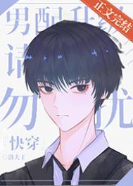 男配飞卢