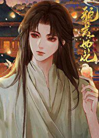 我夫君他貌美如花破解版金手指