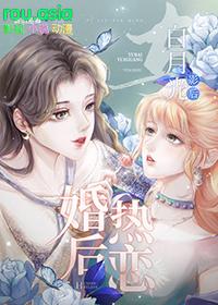 跟白月光先婚后爱了 后简