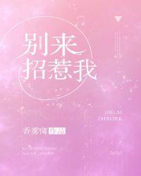 别来招惹我苍狼