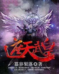遮天仙武帝尊