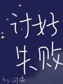 讨好的文案