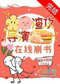 渣攻 晋江