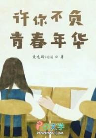 许你此生不辜负