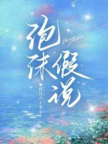 泡沫的定义及产生