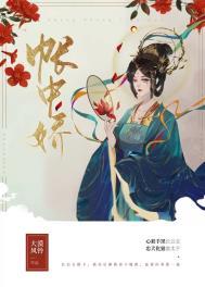 帐中娇by青灯