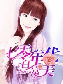 七零年代白富美无防盗素昧平生