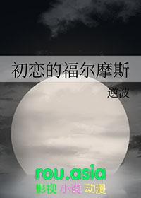 福尔摩斯的爱人是谁