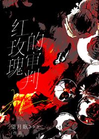 红玫瑰