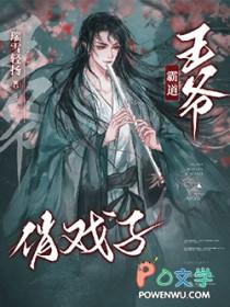 霸道王爷俏医妃版