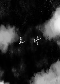 至暗(姐弟骨科)作者写小黄的小红