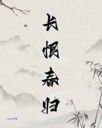 长恨春归无觅处的觅怎么读