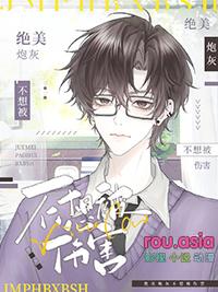 绝美炮灰在线精分txt