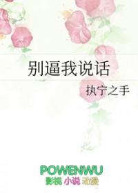 别逼我说话简谱教唱视频