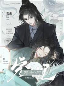 谁教你这么当宠妃的最新章节更新内容