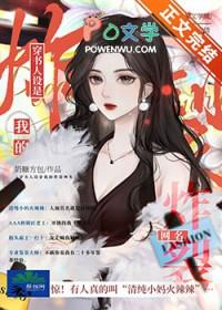 穿书之人设崩了