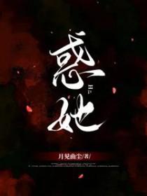 惑她(NPH)最新章节_伺惑她(NPH)无弹窗tx