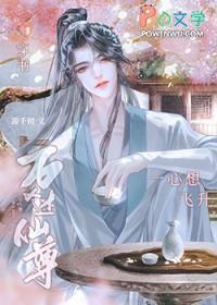 万人迷仙侠