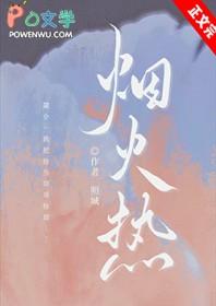 烟火热魏烟赵彦丞