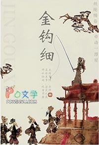 金钩细思极恐暗示