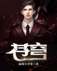 苍穹浩瀚第一季在线观看完整版