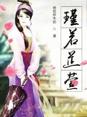 若瑾名字怎么样