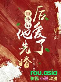 重生先婚后爱1v1