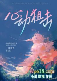 心动狙击txt