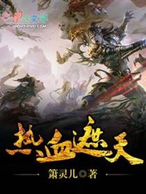 热血遮天职业