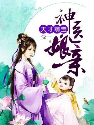 天才萌宝