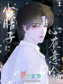 小瞎子心灰意冷后讲的什么