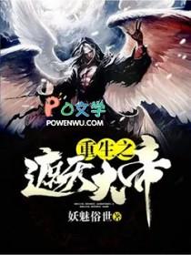重生遮天之乱古大帝