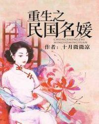 重生之民国名媛在现代全文免费阅读