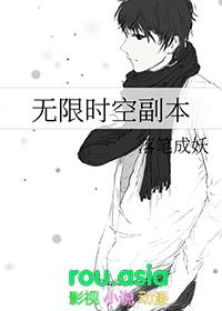 无限时空副本26章免费阅读