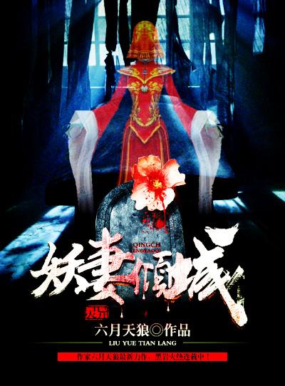 妖妻