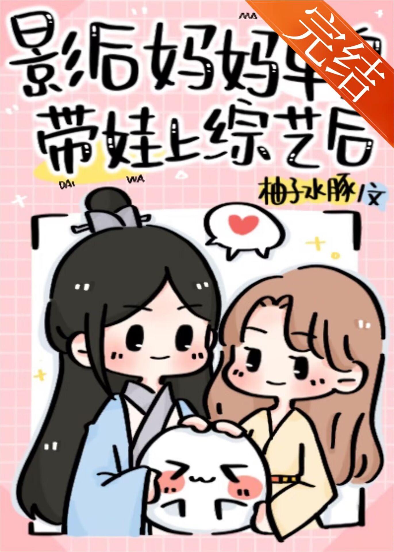影后归来后妈不好当