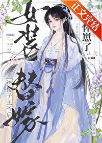 男扮女装替嫁文