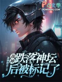 战神失去神力
