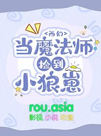 魔法师当魔术师的