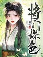 将门姝色慕窈窕