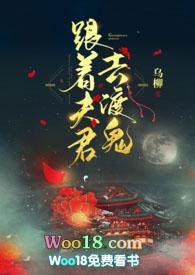 跟着夫君去渡鬼(1v1 剧情H)_