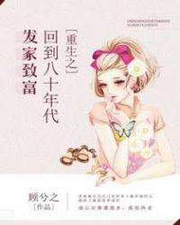 重回八十年代发家致富免费阅读