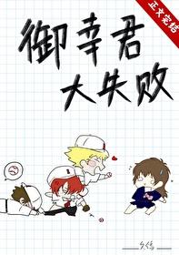 御幸一也晋江