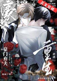 重生豪门弃妇离婚