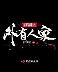 江湖之外