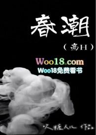 春潮(高H)霍雁回