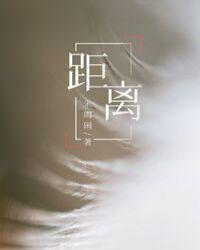 距离产生美