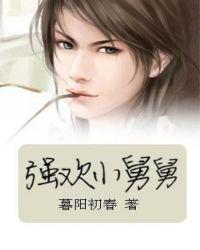 强欢小舅舅风卷雪免费阅读