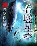 吞噬星空199