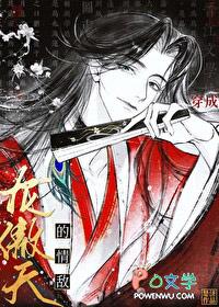 穿成龙傲天男主的前